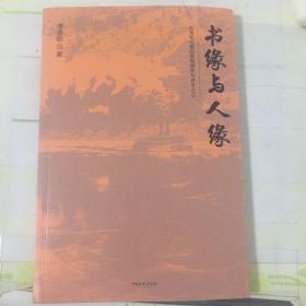 书缘与人缘：历史学家唐德刚口述历史尘封遗稿，经典重现！