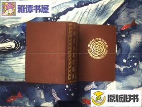 简明社会科学词典