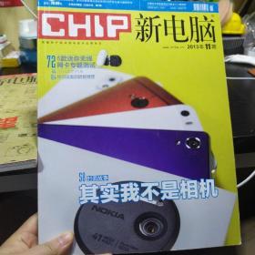 CHIP新电脑 2013.11