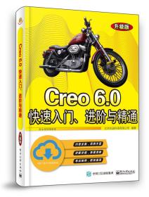 Creo6.0快速入门、进阶与精通：升级版