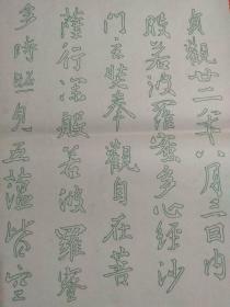 中小学生书法练习·怀仁集王书圣教序(描红三)