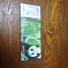 长春动植物公园 门票（2009）100枚
