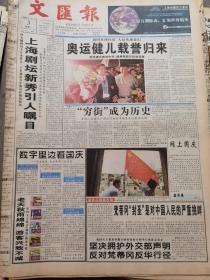 《文汇报》【《世纪之运》体育彩票面世，限量100万套，返奖率50%】