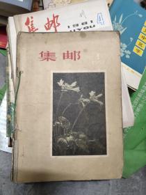 1957年集邮  合订本  12期  9－4架