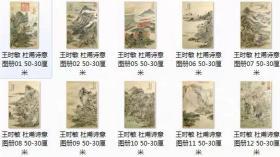 高清复制名家字画 王时敏 杜甫诗意图册45x30厘米x12幅