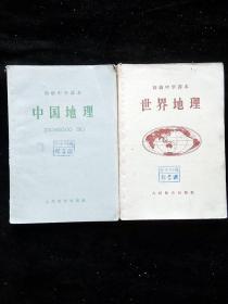 50年代初中中国地理世界地理课本教科书馆藏未使用两本合售