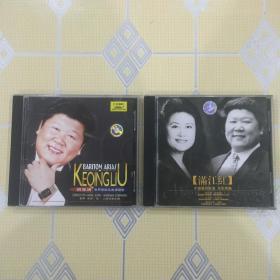 全套（共 两 张）：刘克清--世界歌剧名曲演唱集（1CD）、中国艺术歌曲 民歌专辑--满江红（1CD）【不拆卖！中唱绝版珍藏！】