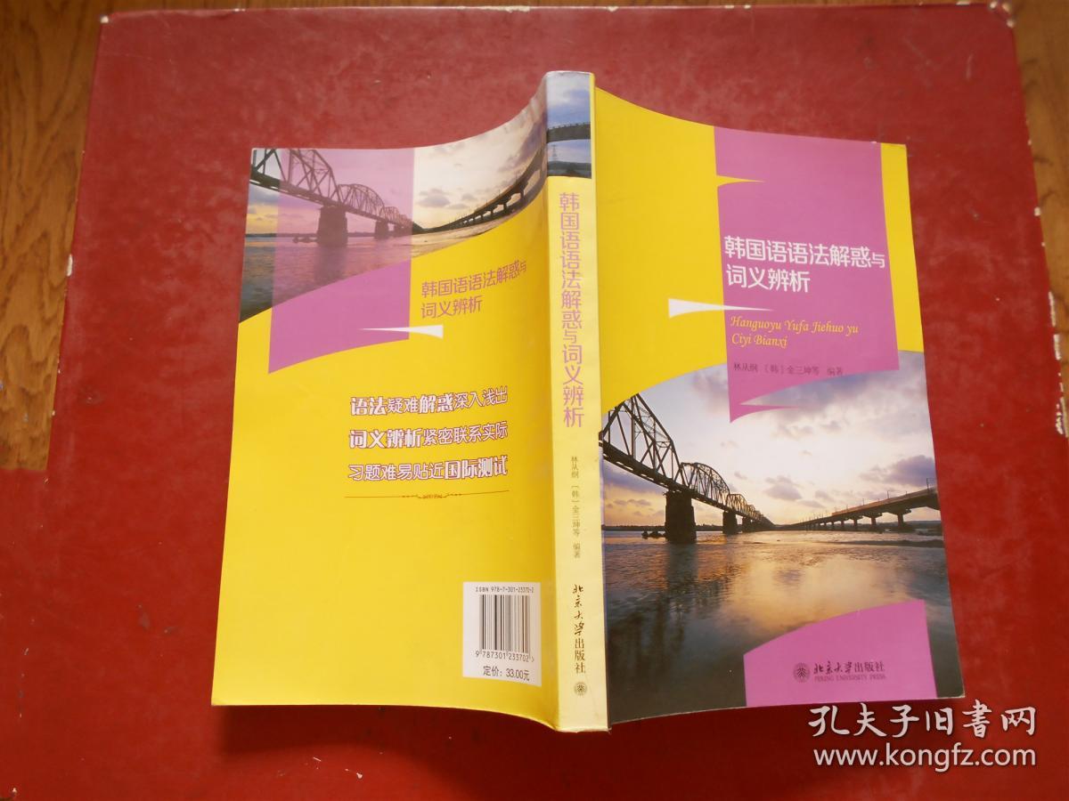 韩国语语法解惑与词义辨析