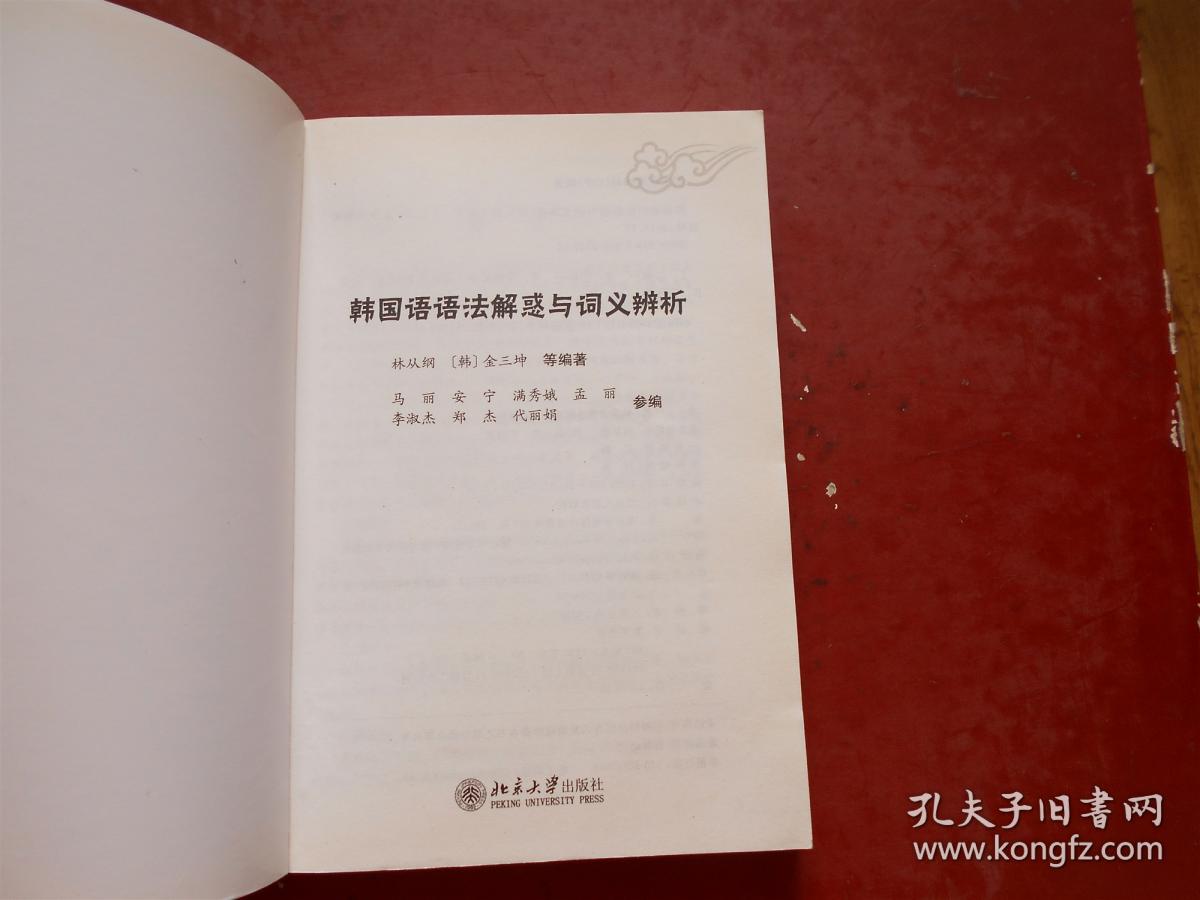 韩国语语法解惑与词义辨析