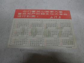 1967年年历