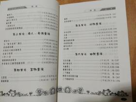 中外童话寓言故事精品阅读（中小学生语文素养文库）