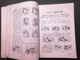 围棋（初级读物合订本）