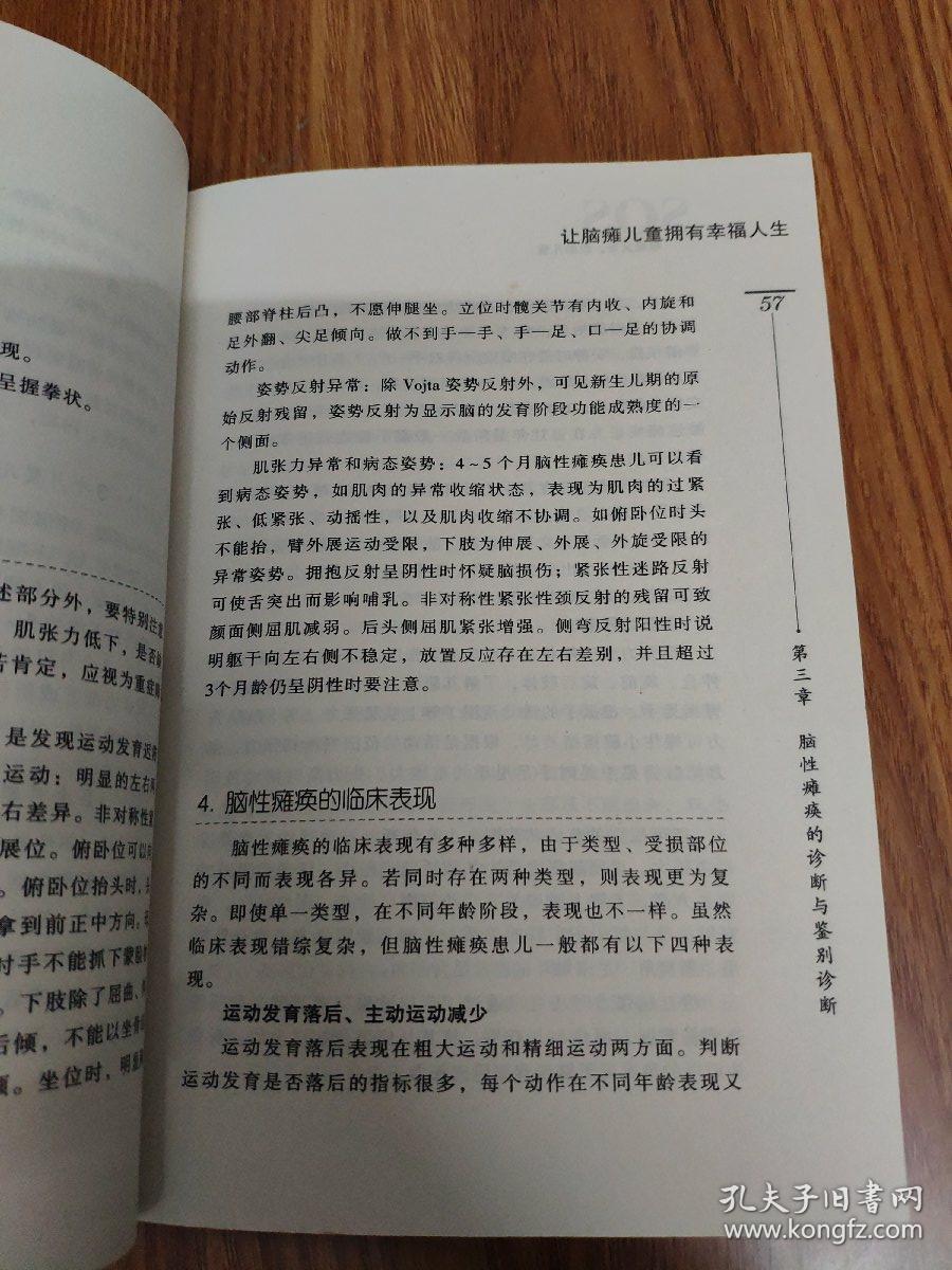 让脑瘫儿童拥有幸福人生：脑瘫儿童家庭康复指南