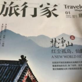 旅行家2019年第一期