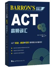 Barron’s巴朗ACT高频词汇