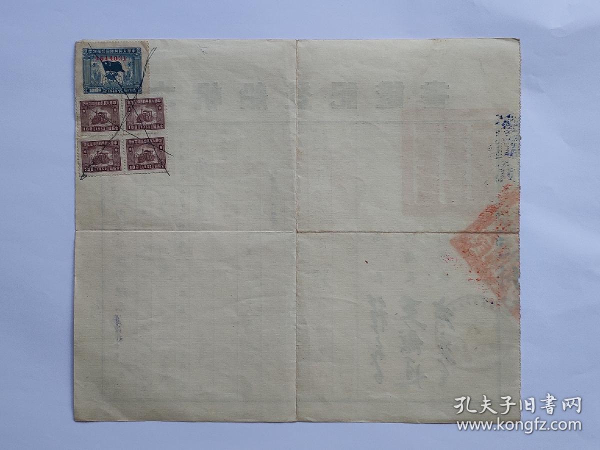 1953年木帆船登记证书（背贴‘1949年旗球图面值5000元、1952年机器图面值100元印花税票“（20.6乘25厘米）