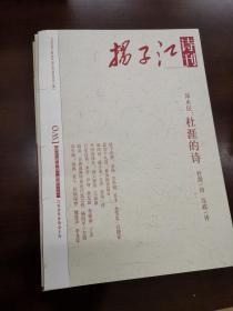 扬子江诗刊·2012年第2期