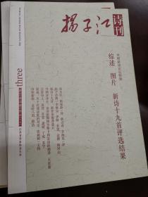 扬子江诗刊·2012年第3期