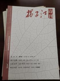 扬子江诗刊·2014年第1期
