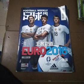 足球周刊2015, no 24, 总672。