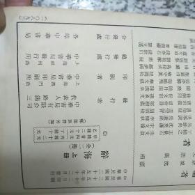 辞海 上下 上册民国25年下册民国26年版