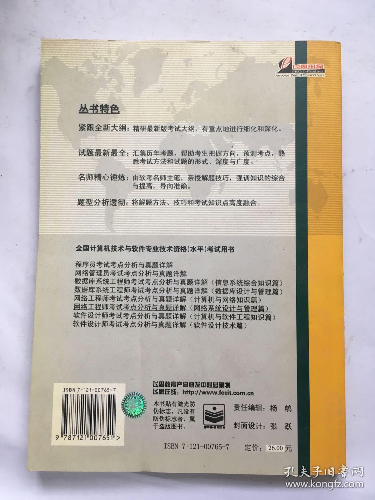 网络工程师考试考点分析与真题详解：网络系统设计与管理篇（新大纲）.