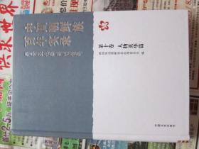 中国朝鲜族百年实录  第十卷 人物英华篇