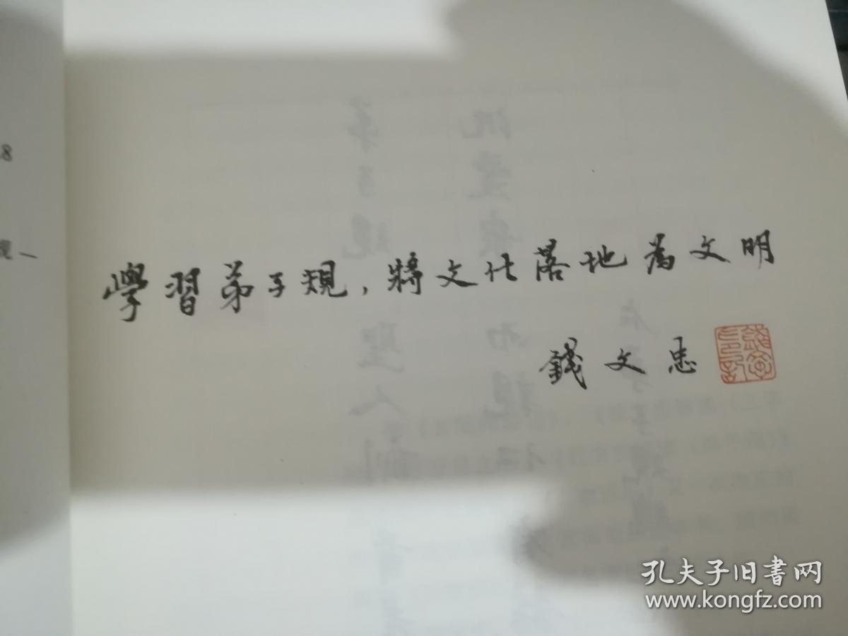 正版钱文忠解读《弟子规》中国青年出版社2010国学文化有效的企业文化培训读本实用的国学爱好者必备读本规范的学生道德教育读本普及的党政机关和企事业单位国学经典通俗读本