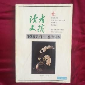 《读者文摘》1987.1-6合订本