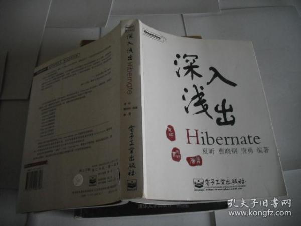 深入浅出Hibernate