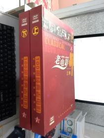 DVD 100部经典 老电影 上下卷108张 红色岁月典珍藏 （让中老年人重温过去 让青少年了解历史）