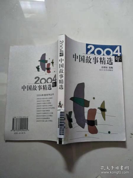 2004年中国故事精选