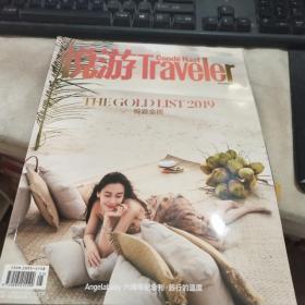 悦游Traveler2019.5