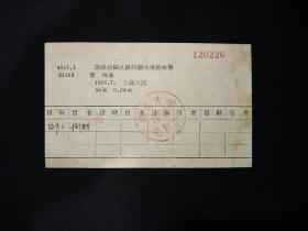 1956年湖北大学借书登记卡