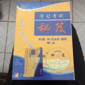 学之源：学习考试秘笈（内含一本书、四张思维导图、五张VCD光盘、一张价值128元的在线学习卡）