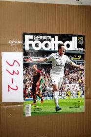 足球周刊2013年572期