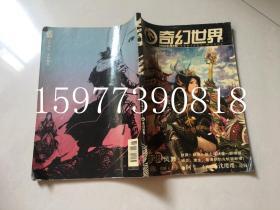 奇幻世界2006年第6期
