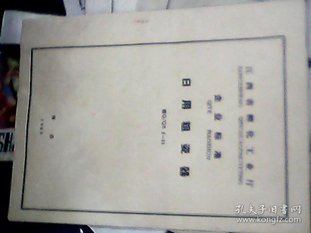 65版·江西省轻化工业厅· 企业标准··日用粗瓷