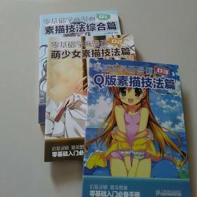 零基础学画漫画1、2、3