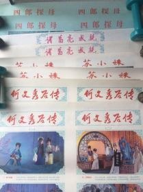 80年代戏曲年画2条屏，共四套，每套2张 品相如图，尺寸对开，现打包出售