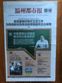 温州都市报，2018年10月9日，温州出台新政策深化改革促进民办教育健康发展，2018年全国百强县市 瑞安排名第24 全国百强区 鹿城第49瓯海第68。今日16版，第6162期。