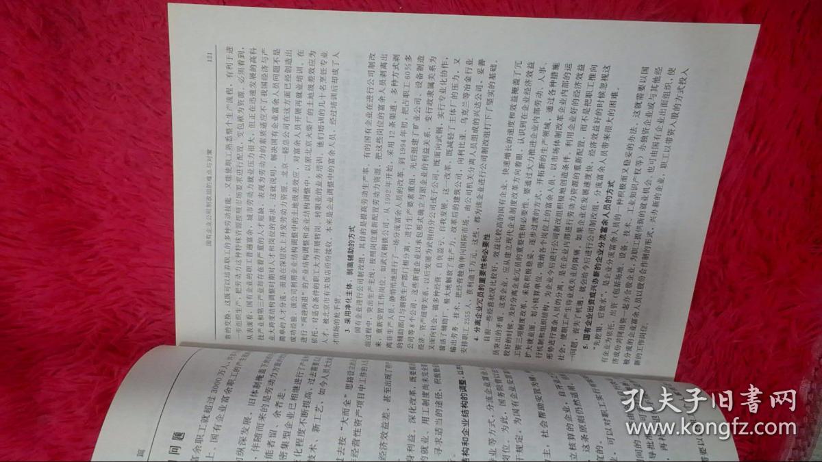 点击查看原图 国有企业改革攻坚:现代企业制度与资产重组实务