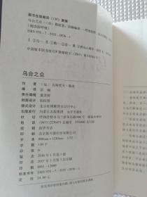 乌合之众