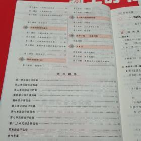 状元陪练课时优化设计数学四年级下册