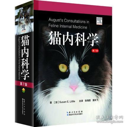 猫内科学 第7版 猫病诊断和治疗 猫病图解猫病大全书  猫博士的猫病学 9787570608546