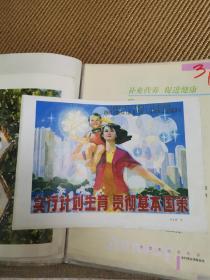 实行计划生育贯彻基本国策，小16开宣传画