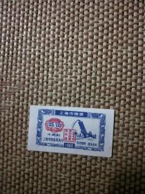 1960年上海粮票伍钱十两制一张