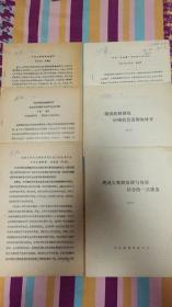 民族 舞蹈油印资料6份合售【80年代】见图