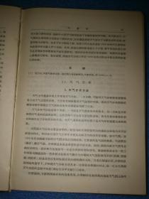 十年来的中国科学 地球物理学1949-1959