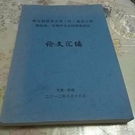 第五届西北五省区建设工程招标办、交易中心主任联席会议    论文汇编